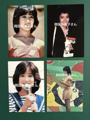 오카다 유키코 씨 사진 4매 세트 5536