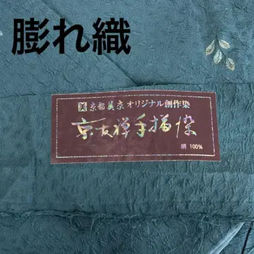 엠보싱 코몬 순수 실크 터콰이즈 그린 흩날림 패턴 기모노 U-6702