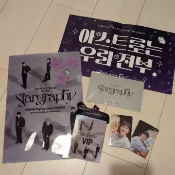 6/29 ASTROAD 4th VIP 배포물 슬로건 낙하물 포함