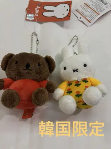 새상품 한국 한정 미피 보리스 세트 키링 봉제 인형