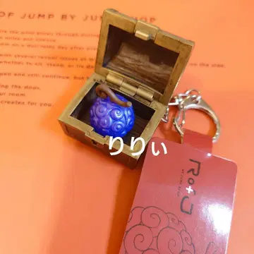 RofJ 점프샵 키체인 원피스 고무고무 열매