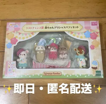 실바니안 반짝반짝 복권 라스트 찬스상 실바니안 패밀리