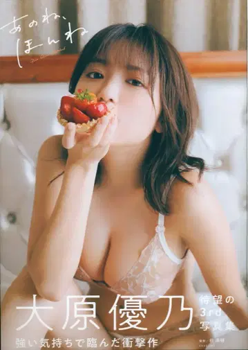 오하라 유노, 그거 알아? 진짜로 말이야.