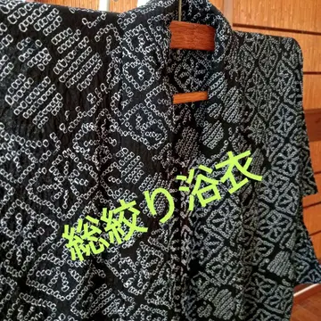 고급 총 시보리] 아리마츠/나루미 시보리 유카타 다크 네이비