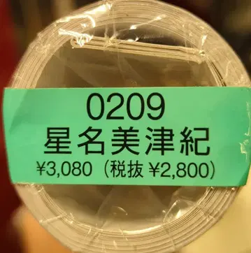 하고로모 달력 호시 미츠키 2022년 달력 미개봉품