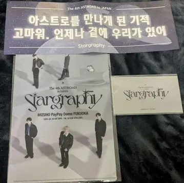 ASTRO Stargraphy 입장 혜택