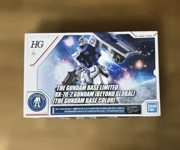 HG RX-78-2 건담 (비욘드 글로벌) 건담 베이스 한정판