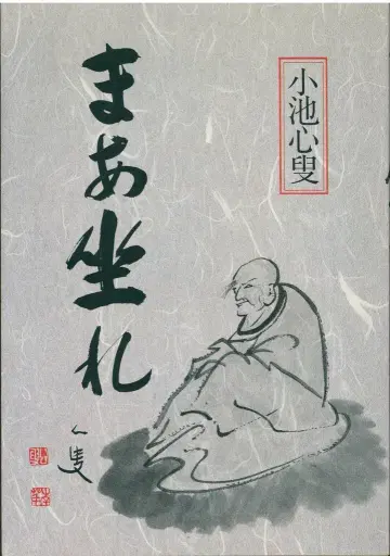 코이케 신소, 앉아라.
