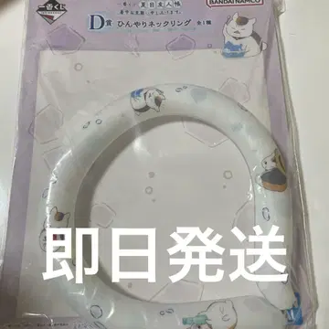 제일복권 냥코 선생님 D상 시원한 넥 반지