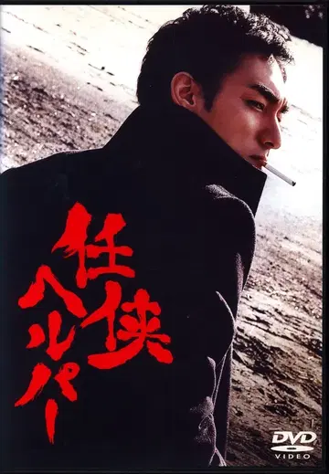 일본 국내 영화 DVD 닌교 헬퍼