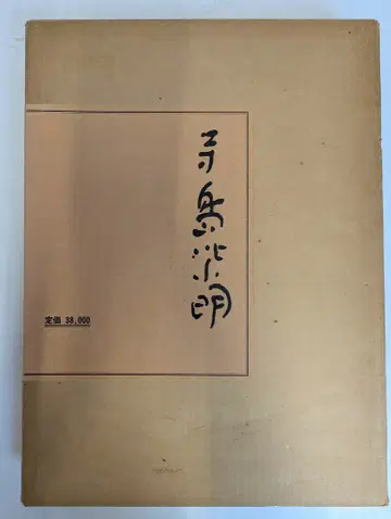 테라시마 시메이 화집