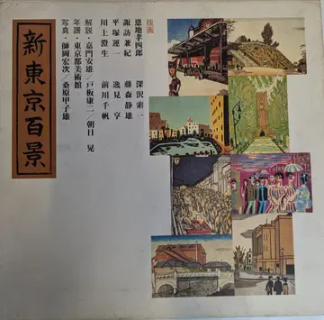 온지 코시로 신 도쿄 백경 (보통판)
