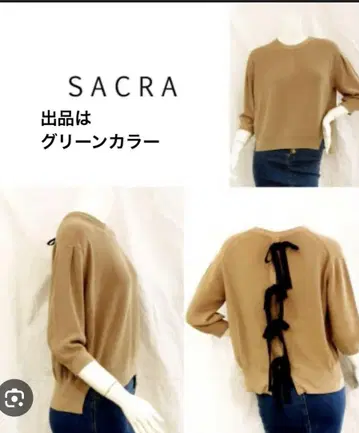 SACRA 그린 백 리본 오분 소매 니트