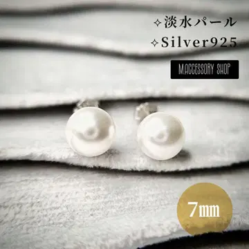싱글 볼 담수 펄 귀걸이 실버925 7mm 여성용 알레르기 대응