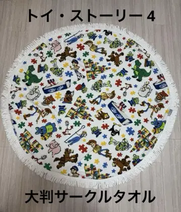 토이스토리 4 대형 원형 타월