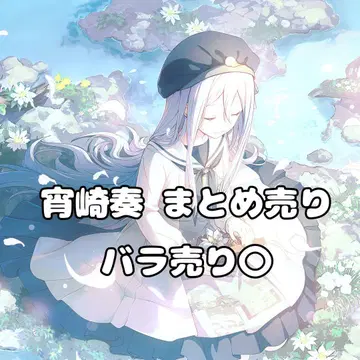 요이사키 카나데 묶음 판매