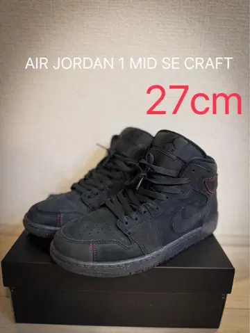 AIR JORDAN 1 MID SE CRAFT 27cm
