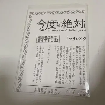 이번에는 절대 방해하지 않을게요! 혜택 응원 서점 한정판 SS