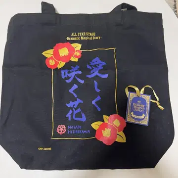 우타프리 ASSDMS 토트백 세이카와 마토