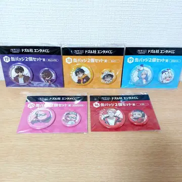 도즈루사 엔터테인먼트 복권 캔뱃지 2개 세트 총 5종 컴플리트 세트