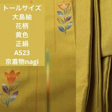 톨 사이즈 꽃무늬 기모노 옐로우 컬러 순수 실크 A523