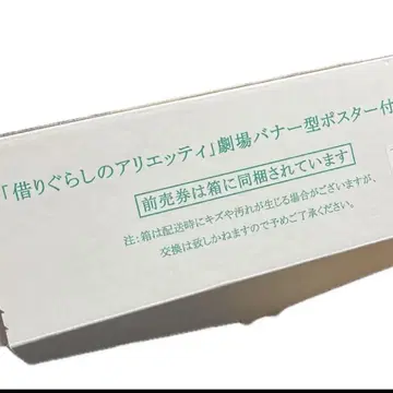 차용 생활의 아리에티 극장 배너형 포스터 스튜디오 지브리 혜택