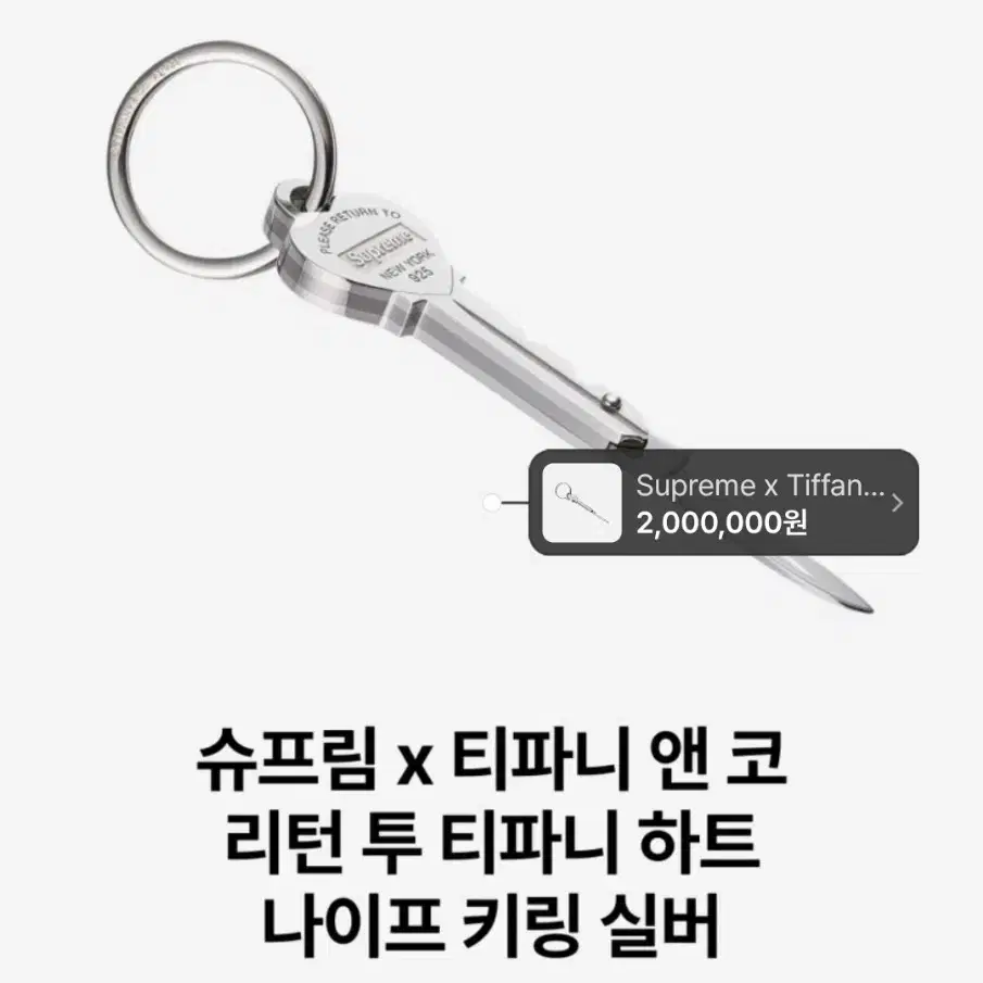 Supreme Tiffany & Co. Return to Tiffany Heart Knife Key Ring
