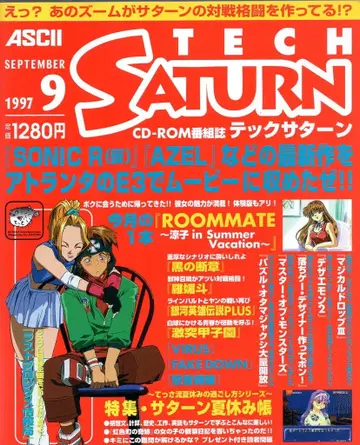 1997년 9월호 TECH SATURN