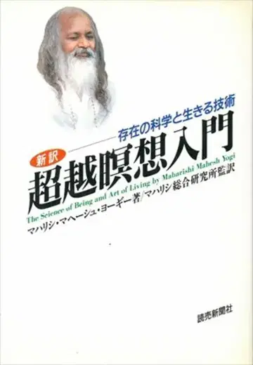 초월 명상 입문 (하드 커버)