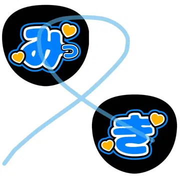 부채 문자 세토구치 미즈키 노기자카