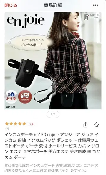 새상품 미사용 인컴 파우치 op150 enjoie 앙조아 조아