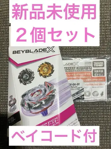 베이블레이드 X CX-06-01 폭스 브러쉬 J9-70GR 2개 세트