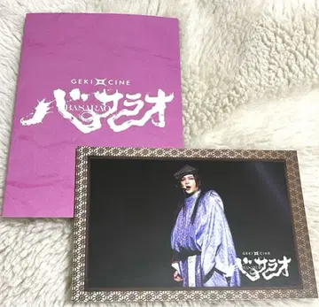 극단 신칸센 게키시네 바사라오 입장 혜택 나카무라 토모야
