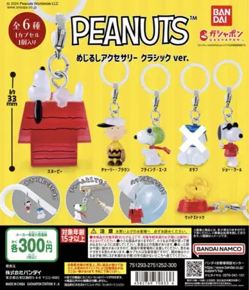 138// PEANUTS 메지루시 액세서리 클래식 ver. / 5종
