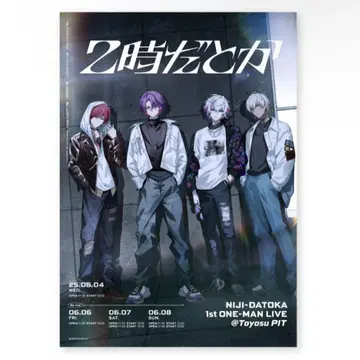 니지산지 2시 direction 1stLIVE 포스터