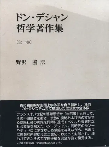 돈 데샹 돈 데샹 철학 저작집