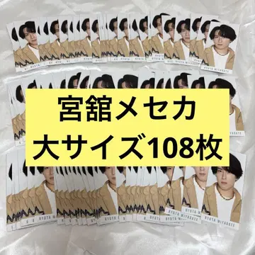 미야타테 료타 메세카 데타카 빅 사이즈 108장