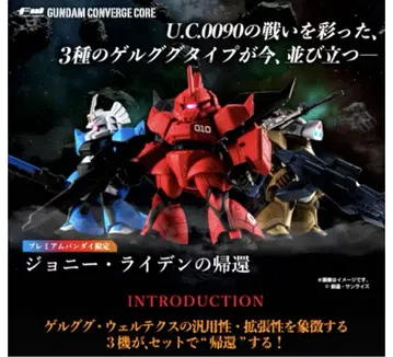 FW GUNDAM CONVERGE CORE 조니 라이덴의 귀환
