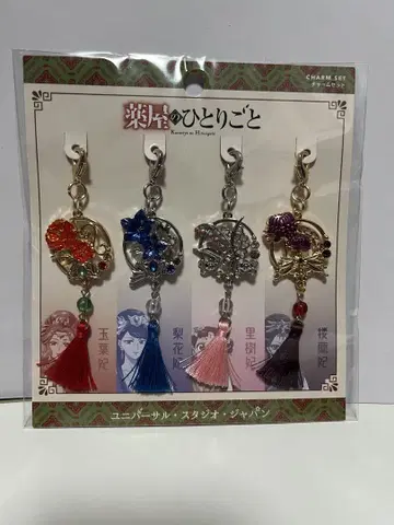 USJ 한정판 약사의 혼잣말 참 세트