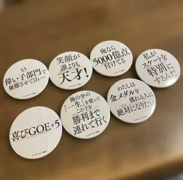 메달리스트 명대사 캔배지 7개 세트