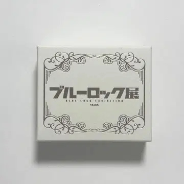 블루 록 전시회 2연 반지 이사기 요이치