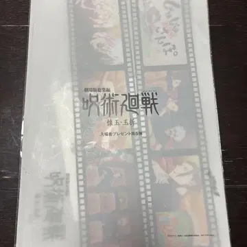 주술회전 극장판 혜택