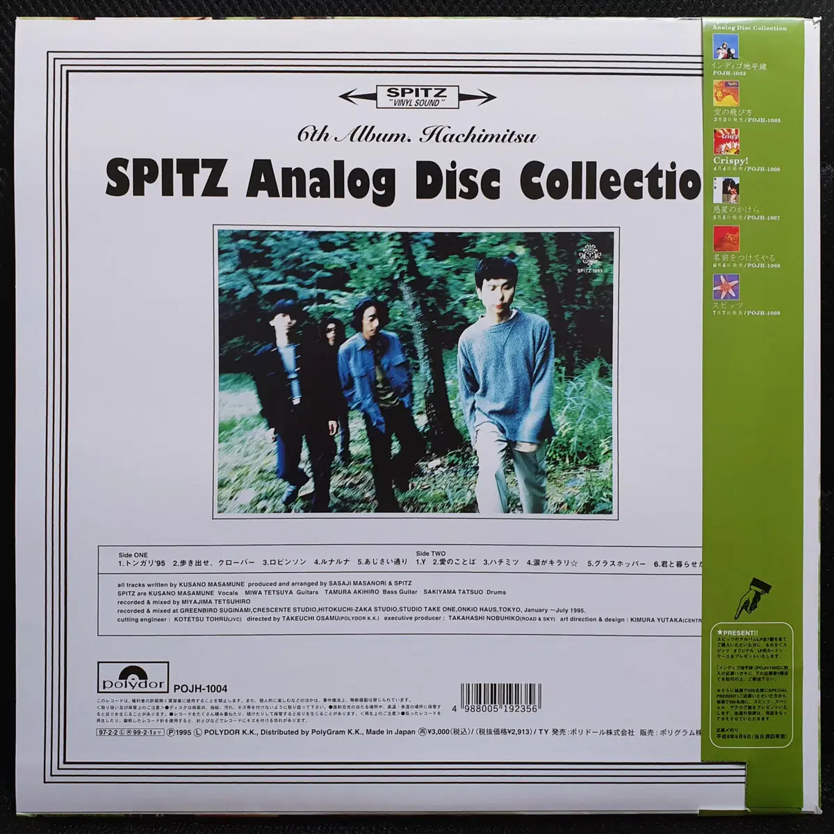 SPITZ スピッツ 6thアルバム　ハチミツ　アナログ盤（ＬＰ・レコード） SPITZ スピッツ 6thアルバム ハチミツ アナログ盤（LP