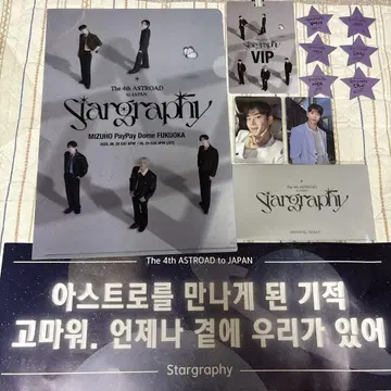 ASTRO VIP 세트