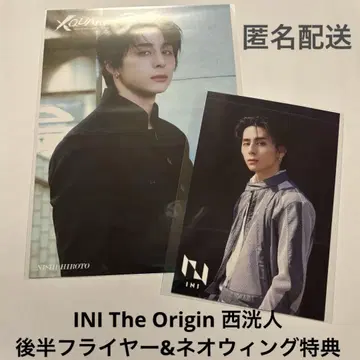 INI The Origin 니시 코토히토 후반 플라이어 및 네오 윙 혜택