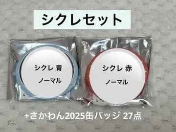 아호노 사카타 토나리노 사카타 사카와 2025 캔뱃지 시크릿 묶음 판매