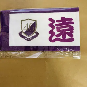 lucky bag 2024 라키바 머플러 타월 엔도 사쿠라