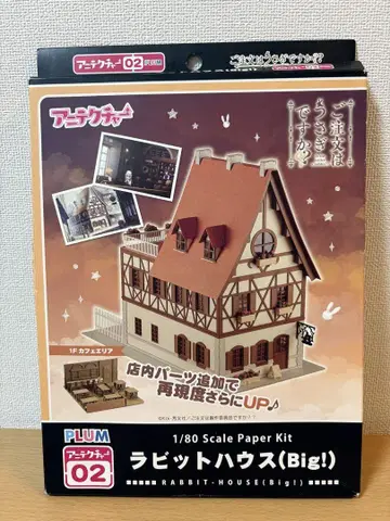 주문은 토끼입니까? 래빗 하우스 1/80 스케일 페이퍼 크래프트