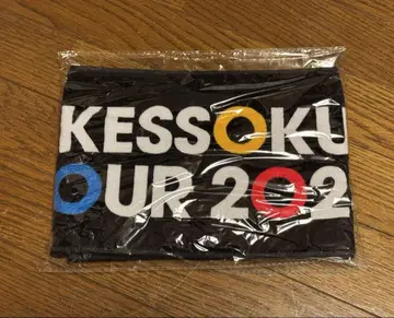 결속 밴딩 We will 머플러 타월