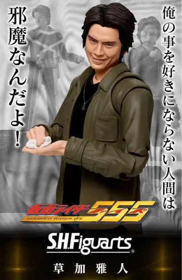 S.H.Figuarts 사카 마사토 가면라이더 555 파이즈